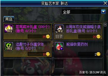 dnf私服是啥 dnf私服是啥